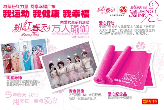 2011粉紅春天萬人瑜伽 預(yù)熱期網(wǎng)絡(luò)推廣軟文